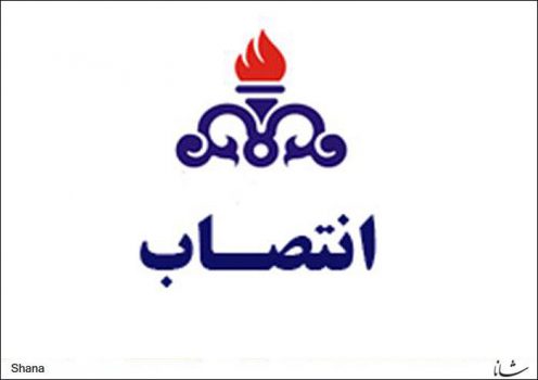 مدیرعامل شرکت بهرهبرداری نفت و گاز کارون منصوب شد مدیرعامل شرکت بهرهبرداری نفت و گاز کارون منصوب شد
