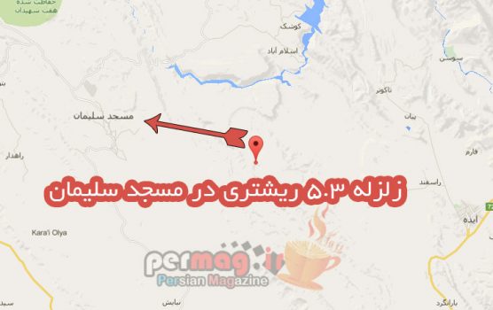 زلزله ۵.۷ ریشتری شهر مسجدسلیمان را لرزاند زلزله ۵.۷ ریشتری شهر مسجدسلیمان را لرزاند