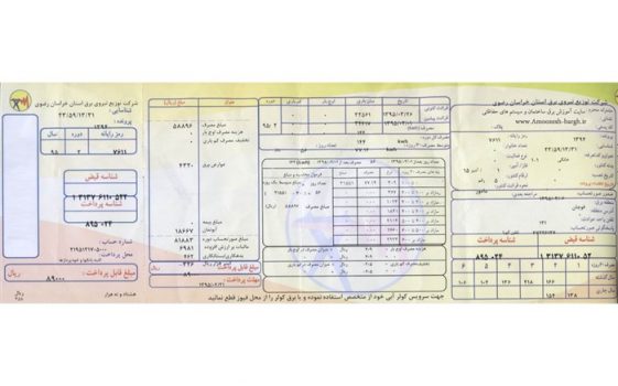 اطلاعیه شرکت توزیع برق اهواز اطلاعیه شرکت توزیع برق اهواز