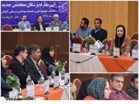 جذب کادر جدید پزشکان متخصص و فوق تخصص به دانشکده علوم پزشکی آبادان جذب کادر جدید پزشکان متخصص و فوق تخصص به دانشکده علوم پزشکی آبادان