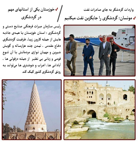 گردشگران سفر به خوزستان را در نوروز ۹۸ از دست ندهند