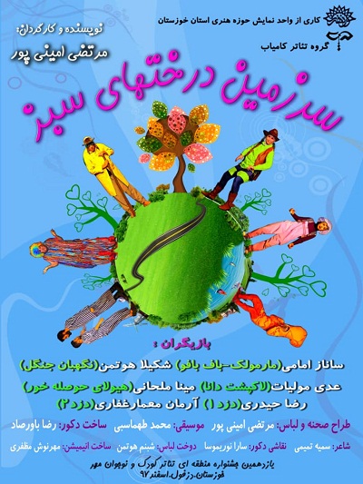 درخشش حوزه هنری خوزستان در یازدهمین جشنواره تئاتر کودک و نوجوان دزفول