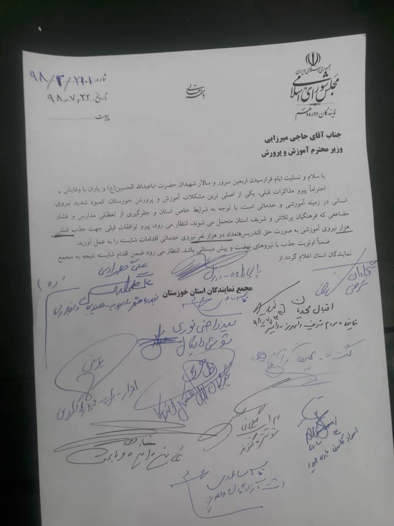 درخواست مجمع نمایندگان خوزستان برای جذب ۸هزار نیروی جدید در آموزش و پرورش خوزستان