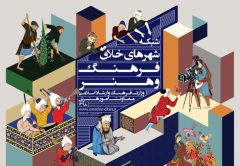 انتخاب چهار شهر خلاق فرهنگی و هنری از خوزستان