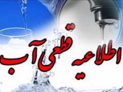 شبکه آب آشامیدنی ۳۰ روستای آبادان یکشنبه قطع می‌شود