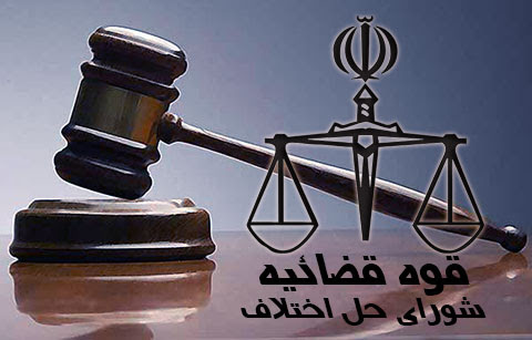 ۲۱ هزار پرونده قضایی در خوزستان به صلح و سازش رسیده