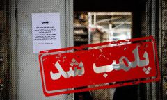 کشتارگاه سنتی دام اهواز با دستور قضایی پلمپ شد
