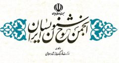 گواهی‌نامه استادی انجمن خوشنویسان ایران برای ۲ هنرمند خوزستانی
